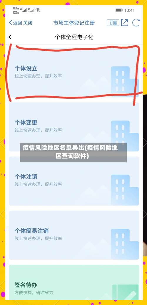 疫情风险地区名单导出(疫情风险地区查询软件)-第2张图片