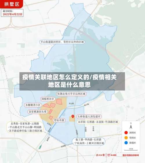 疫情关联地区怎么定义的/疫情相关地区是什么意思-第1张图片