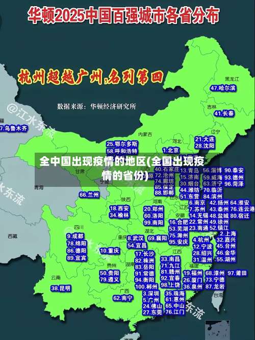 全中国出现疫情的地区(全国出现疫情的省份)-第2张图片