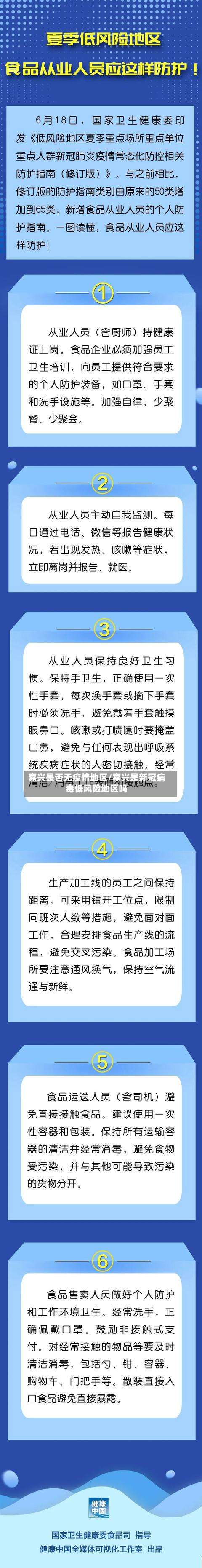 嘉兴是否无疫情地区/嘉兴是新冠病毒低风险地区吗-第2张图片